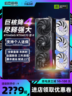 ULTRA 七彩虹RTX4060Ti RTX4070战斧 RTX4080火神 RTX4090显卡