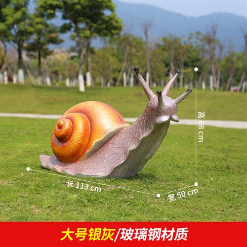 户外小区花园公园林景观草坪装饰仿真动物玻璃钢卡通蜗牛雕塑摆件