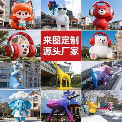 大型玻璃钢卡通雕塑定制户外园林景观小品广场摆件学校不锈钢雕塑