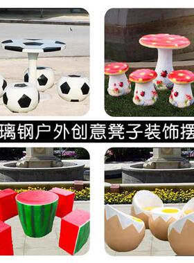 户外玻璃钢足球桌椅雕塑商场售楼部幼儿园装饰品水果蘑菇凳子摆件
