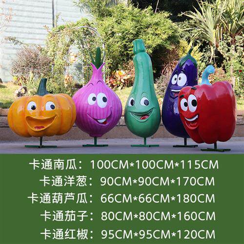 卡通水果蔬菜玻璃钢雕塑户外大型南瓜白菜草莓摆件农庄景区装饰