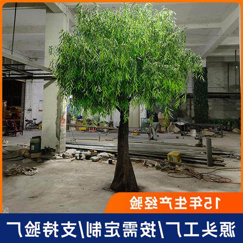 仿真柳树四季常青树酒店景观人造垂柳直柳树玻璃钢人造仿真柳树