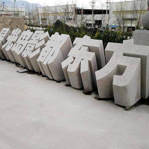 天然石材立体字雕刻大理石花岗岩石雕三维立体字公司门口标识招牌