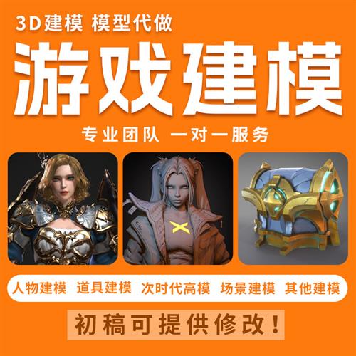 dmax建模zbrush代做游戏人物角色模型贴图绘制maya制作d建模师