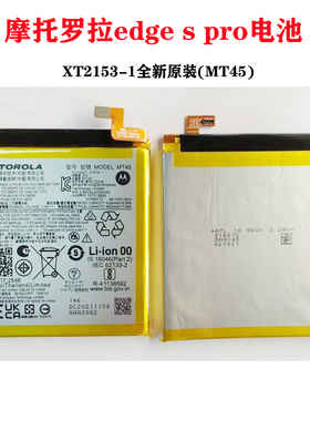 适用于摩托罗拉edge s pro XT2153 20 pro MT45原装全新电池快充