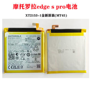 MT45原装 适用于摩托罗拉edge 全新电池快充 XT2153 pro