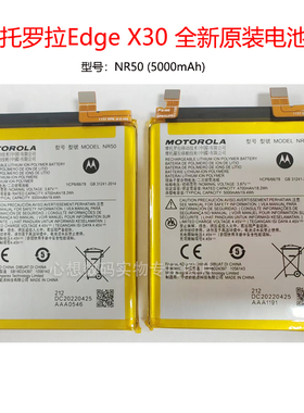 摩托罗拉edge X30电池 MOTO XT2201-2电池NR50电池 5000mAh快充