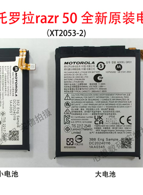 适用摩托罗拉razr 50 razr 50Ultra xt2453 XT2451全新原装电池