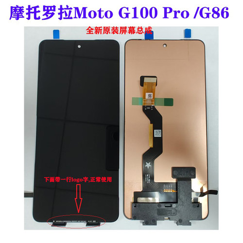 摩托罗拉G100proG86屏幕总成