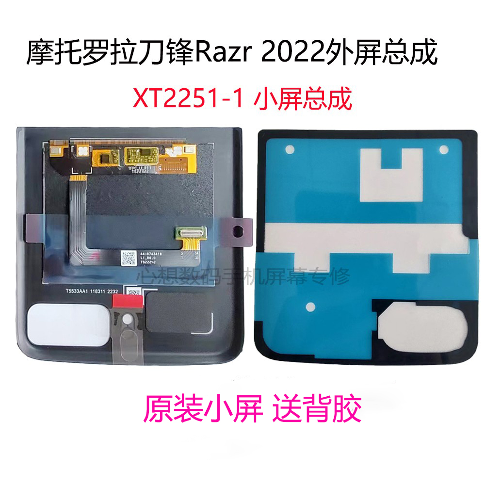 摩托罗拉MOTO razr 2022 XT2251三代刀锋折叠屏幕外屏总成后盖 壳