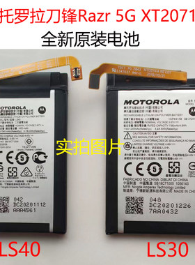 摩托罗拉刀锋razr 5g电池 MOTO XT2071-4 折叠手机LS30 LS40原电