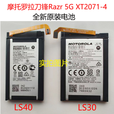 摩托罗拉刀锋razr 5g电池 MOTO XT2071-4 折叠手机LS30 LS40原电