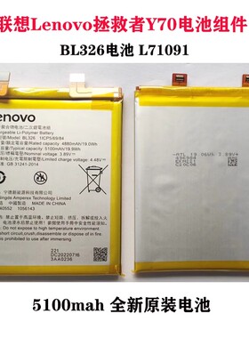 适用联想拯救者电竞手机Y70电池Lenovo L71091 BL326全新原装电池
