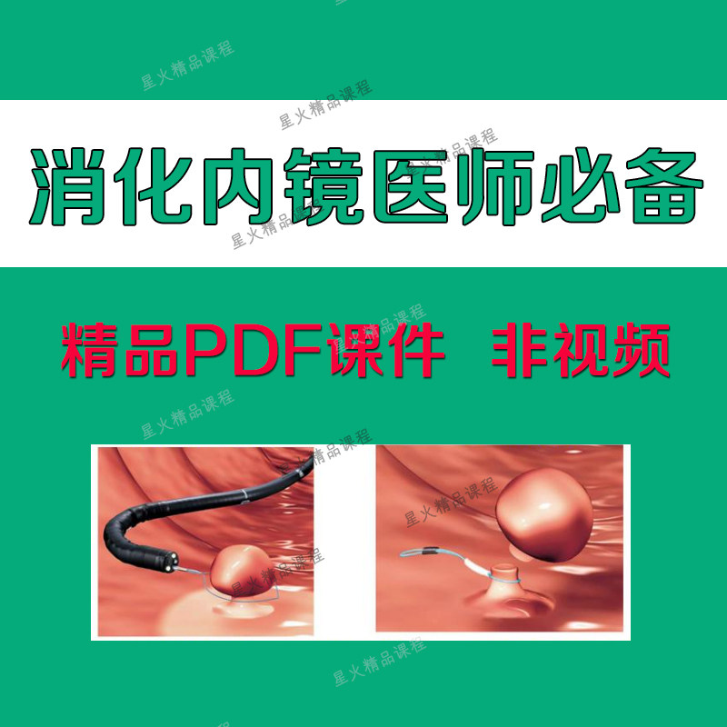 消化内镜医师学习资料常见故障