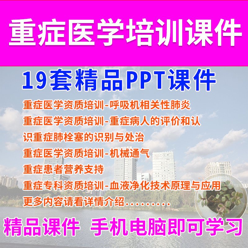 重症PPT课件重症pptppt课件