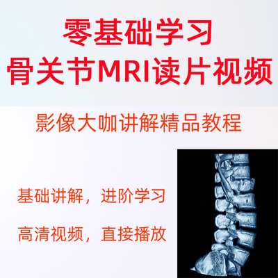 零基础学习片指导视频课程影像