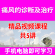 痛风 治疗方法痛风诊断 诊断及治疗视频课程痛风基础知识痛风