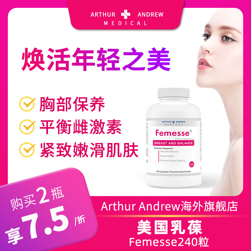 乳葆原装正品安德鲁Femesse乳腺健康丰胸部保养平衡女性荷尔蒙在类目 保健食品/膳食营养补充食品, 膳食营养补充食品, 植物精华/提取物, 其它植物提取物中 - 来自Buy2taobao.com提供专业的淘宝代购服务