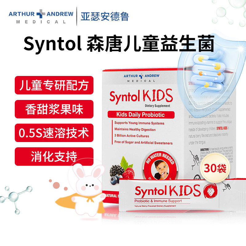 Syntol森唐儿童益生菌 美国进口宝宝胀气积食便秘消化调理肠道在类目 保健食品/膳食营养补充食品, 膳食营养补充食品, 菌/菇/微生物发酵, 益生菌中 - 来自Buy2taobao.com提供专业的淘宝代购服务