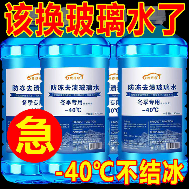 冬季汽车玻璃水防冻零下40车用雨刮水25四季通用型去油膜专用一箱,汽车零部件/养护/美容/维保,玻璃水,淘宝优惠券,粉丝福利购,淘宝优惠卷