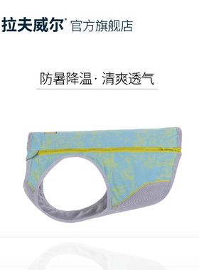 果熊法斗 美国RW拉夫威尔Jet Stream杰特犬用狗狗凉凉衣 降温背心
