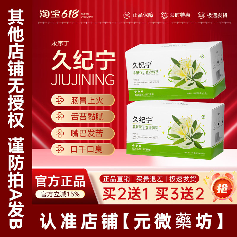 久纪宁金银花丁香去口气去口臭口苦口干茶包沙棘茶正品永序丁冲泡