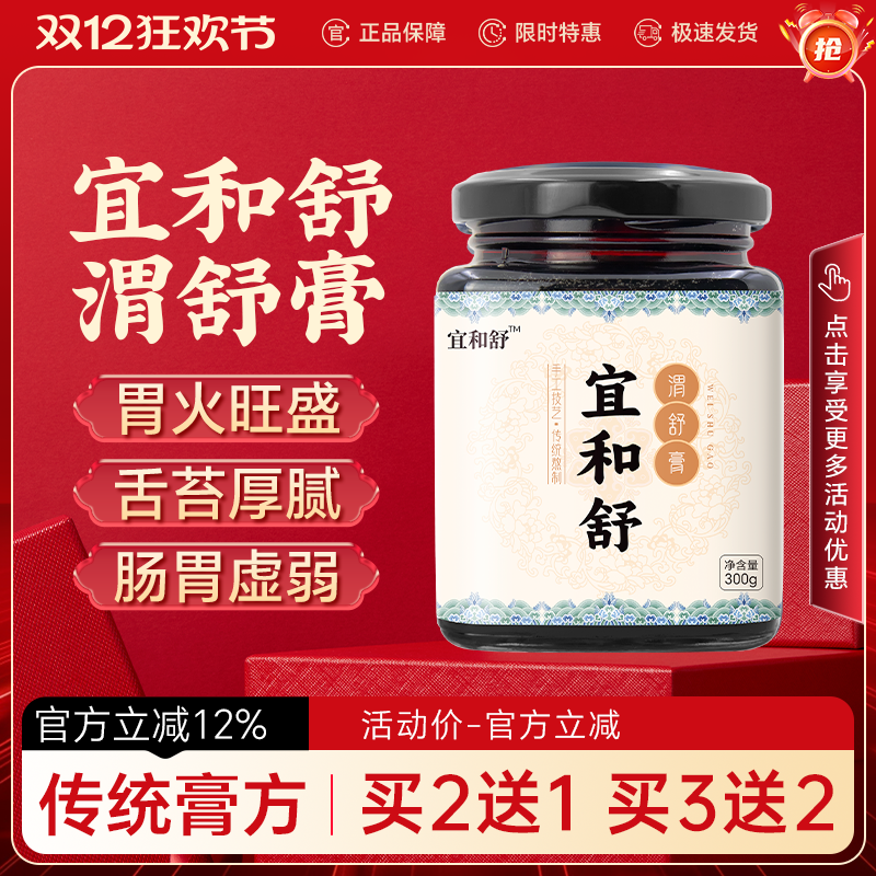 宜和舒渭舒膏滋口膏滋气胃舒重膏