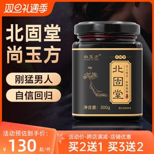 尚玉方北固堂男性膏滋鹿鞭膏300g/瓶大容量正品买2发3瓶买3发5瓶