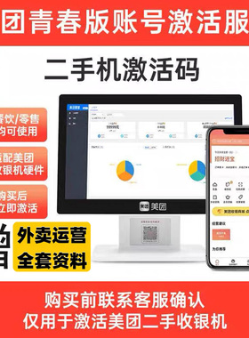 美团青春版收银系统点单软件餐饮收款机外卖接单打印出票扫码点餐
