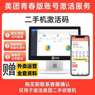 美团青春版收银系统点单软件餐饮收款机外卖接单打印出票扫码点餐