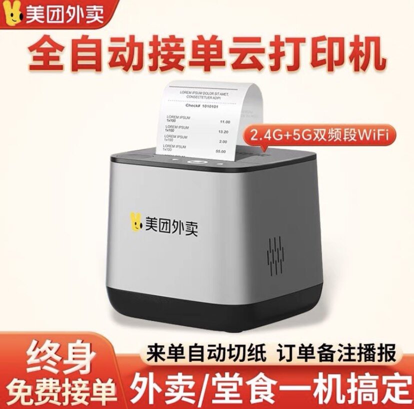 美团全自动外卖多帐号同时接单打印机收银撕纸小票外卖云打印无线 - 实物图