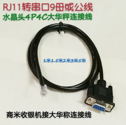 r11com母公水晶头串口商米
