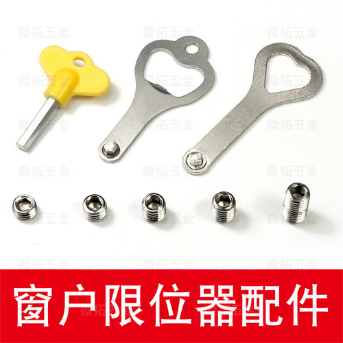 适用本店铺内限位器的配件工具 内六角钥匙 内六角螺丝