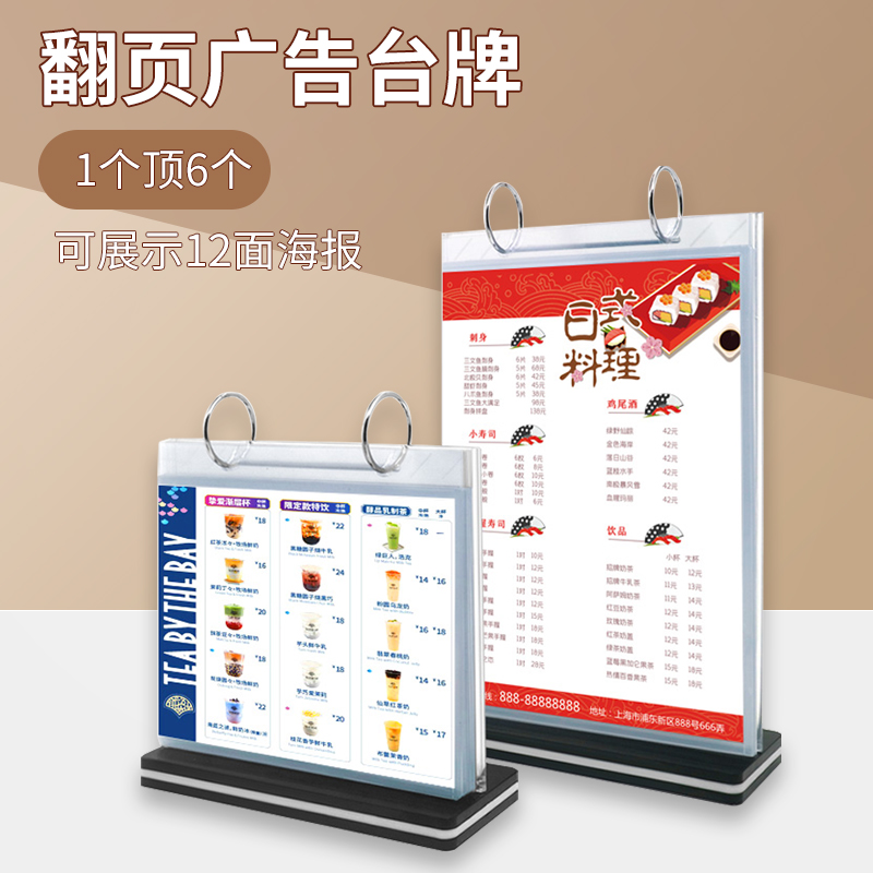翻页双面餐牌广告座位台历架