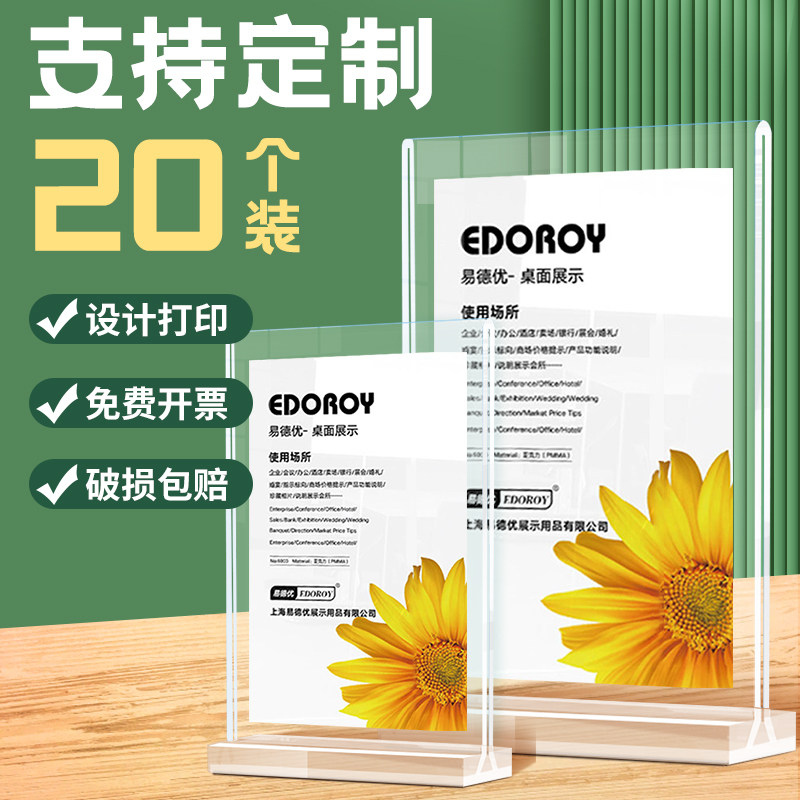 a4亚克力台卡架商品介绍展示牌桌牌水晶台签透明台牌水牌桌面立牌