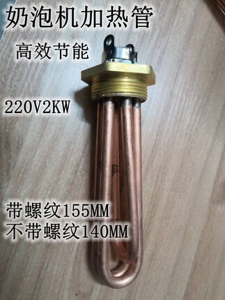 42MM蒸汽机开水机 奶泡机加热管 六角头 电热管220V2KW2.5KW 500W