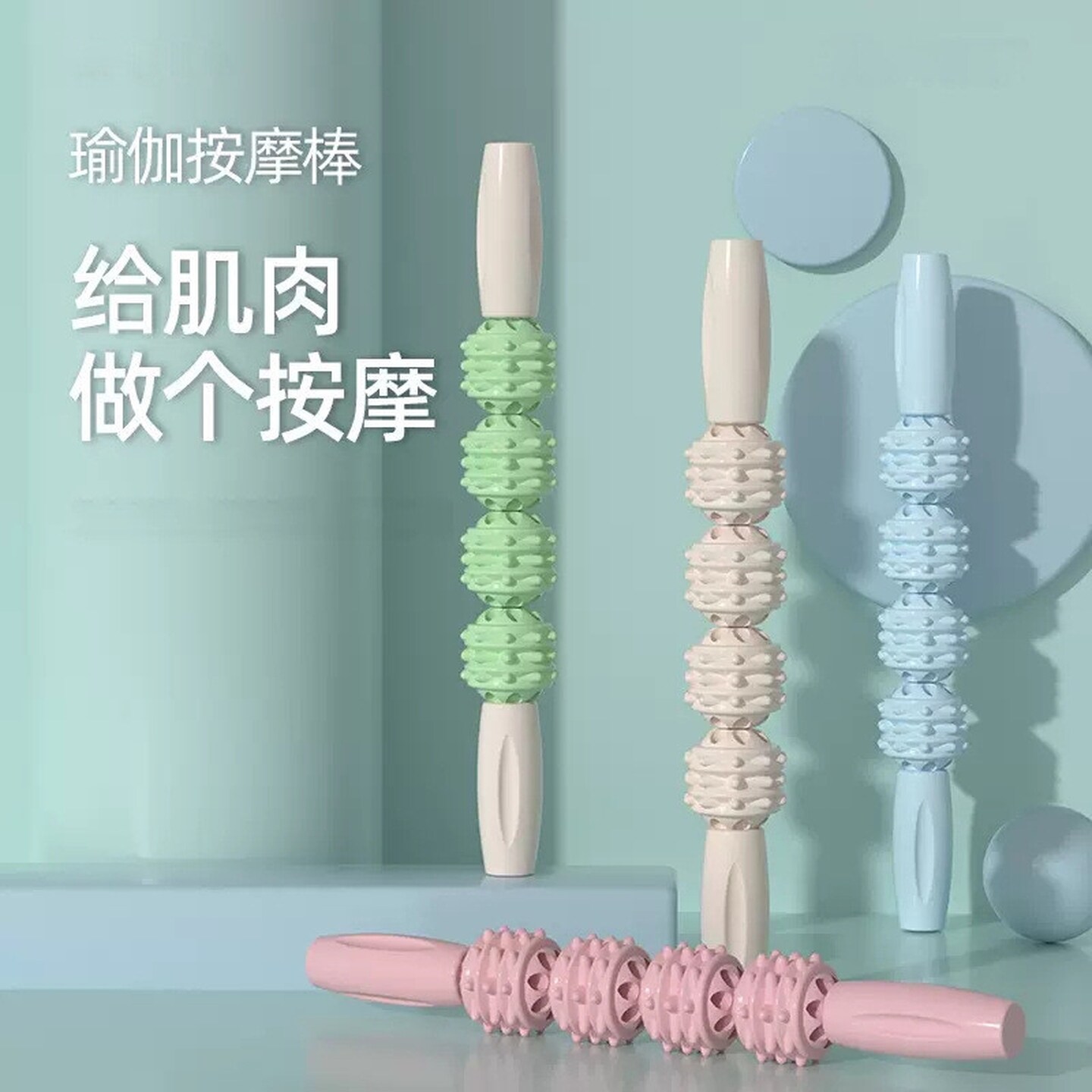 狼牙棒按摩瘦腿滚轴肌肉放松擀腿滚轮瘦小腿拉伸琅琊棒健身泡沫轴