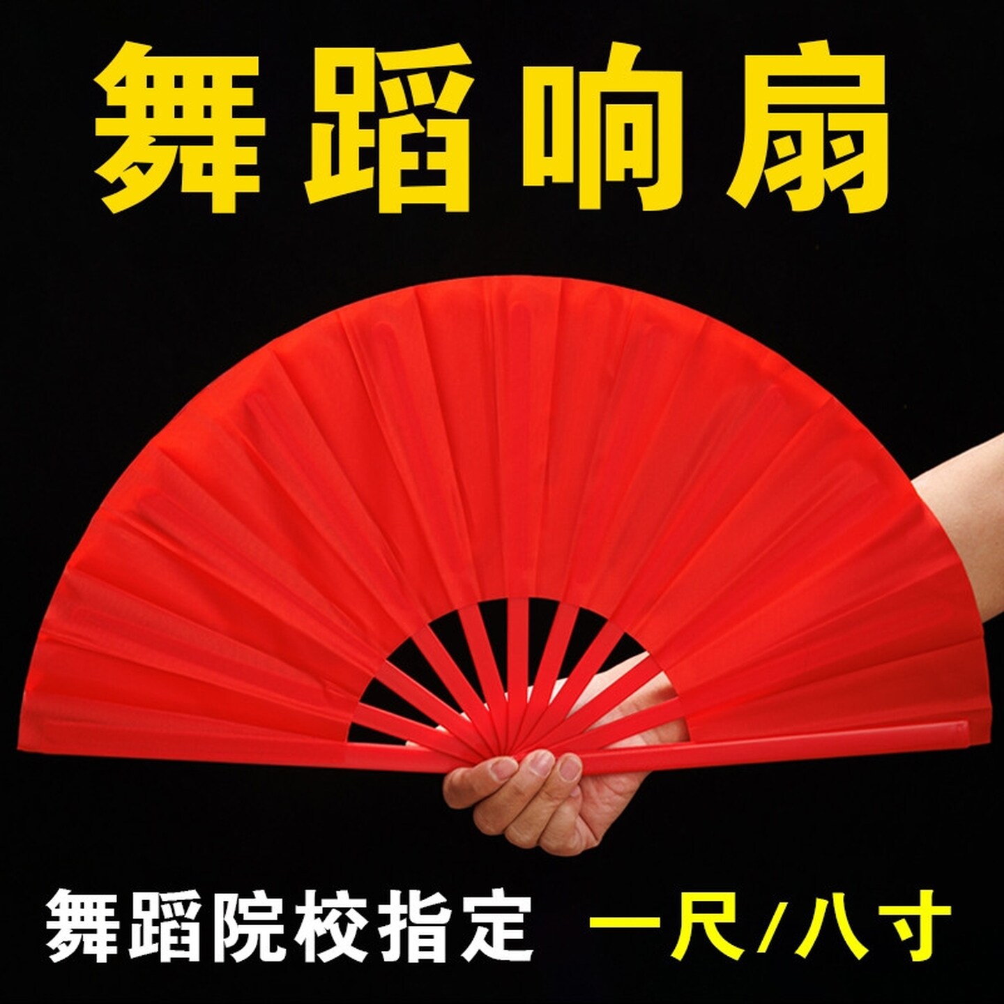 说书人舞蹈扇中国风红色武术太极功夫扇响扇双面成人表演道具扇子