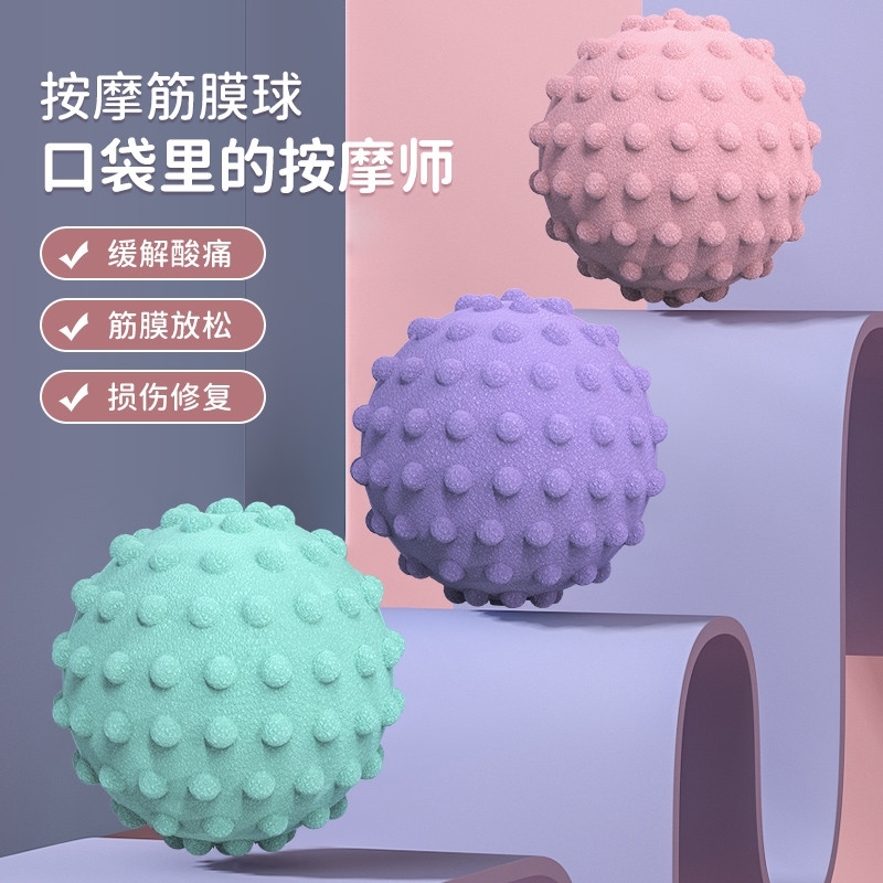 筋膜球足底筋膜球背部肌肉放松球手腕康复训练手抓球按摩球便携式