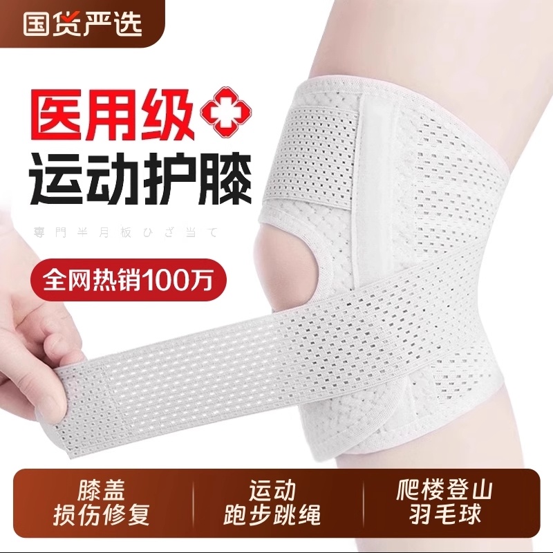 爬楼护膝运动女膝盖半月板髌骨损伤恢复男关节跑步跳绳护具带保护