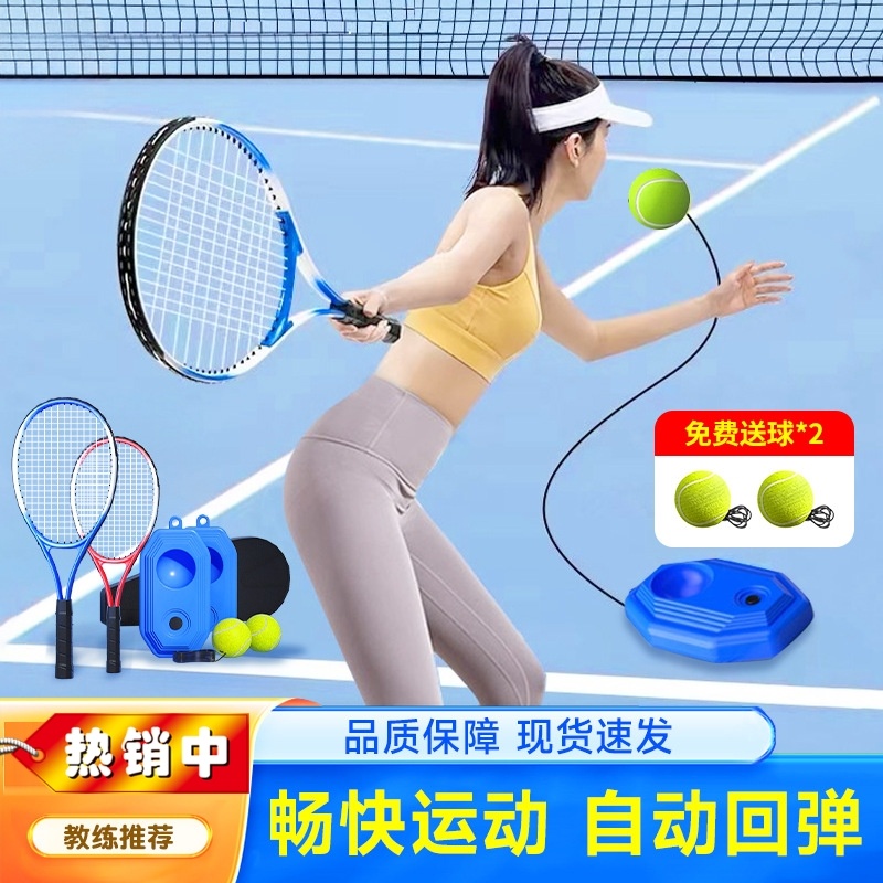网球训练器单人打回弹儿童网球拍带线回弹成人新手羽毛球训练自打