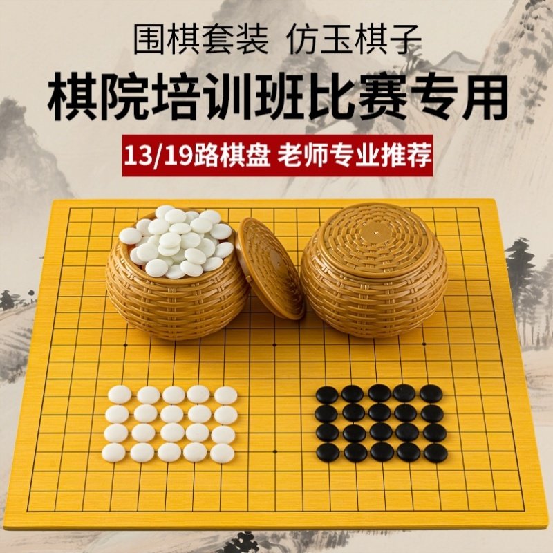中国象棋五子棋围棋二合一套装双面棋盘五指棋玉石儿童小学生专用