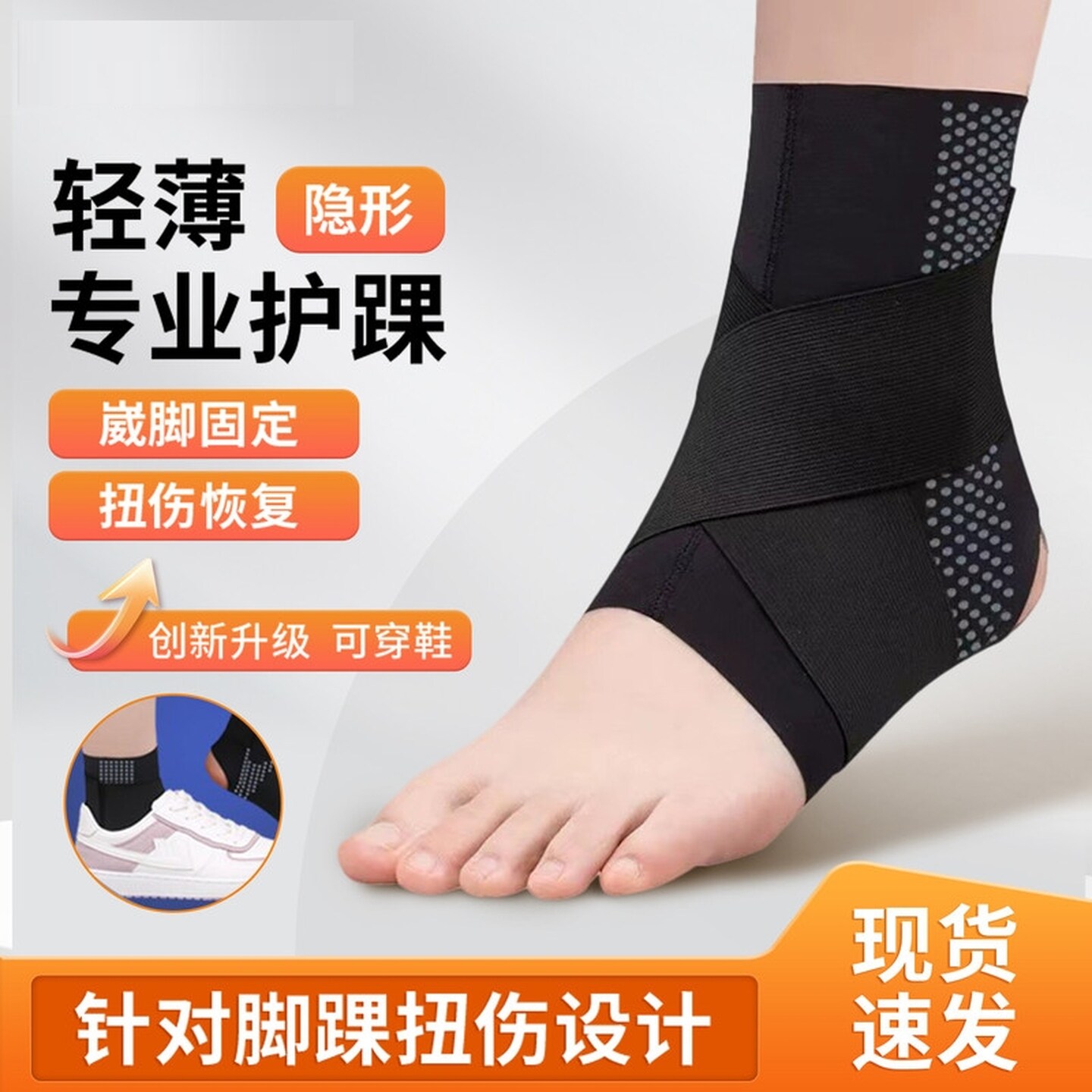 护踝韧带损伤防崴脚踝扭伤护具踝关节固定支具护脚踝套男女可穿鞋