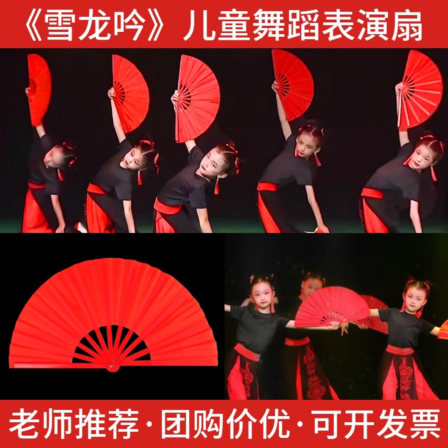雪龙吟舞蹈扇子儿童表演中国风太极扇双面红色金色折扇武术功夫扇