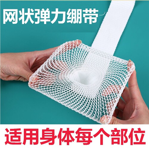 网状弹力绷带护理套网套膝盖胳膊关节纱布包扎透气绑带高弹力儿童
