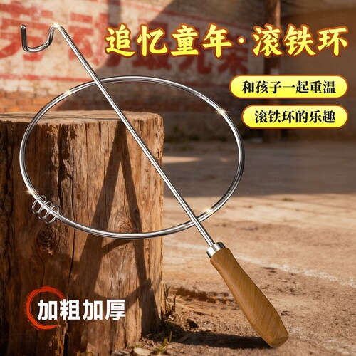 滚铁环实心加粗扁怀旧90后玩具儿童小学生圆环成人滚铁圈手推铁环