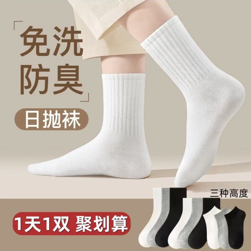 一次性袜子日抛免洗纯棉男女短袜中筒防臭吸汗旅行袜短筒白色丢丢