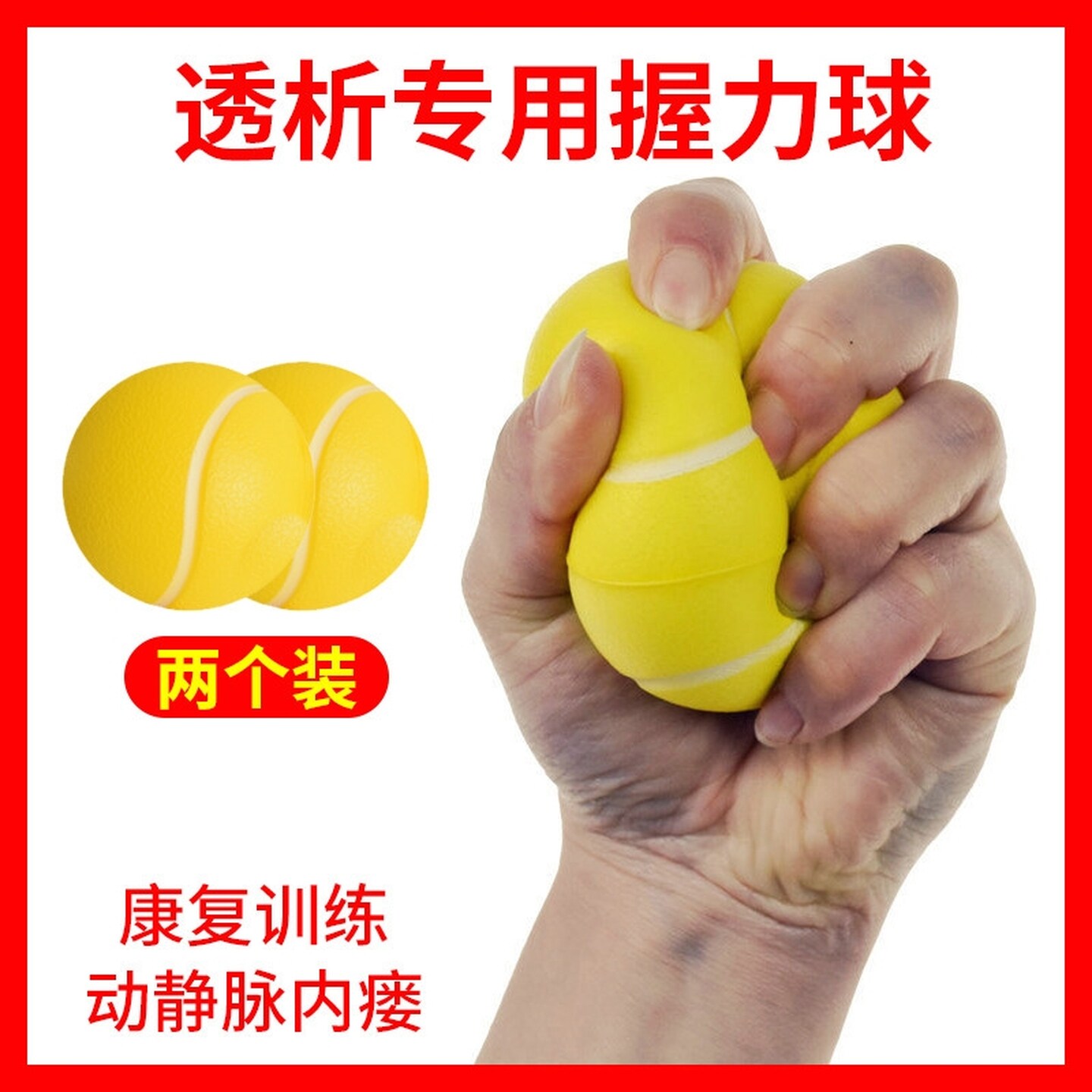 透析康复握力球压力手部抓握训练器弹力手指老年人用球手捏手握球