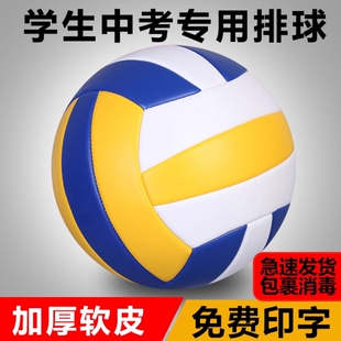 5号排球中考学生初中生软排比赛充气排球4号小学生专用硬排球成人