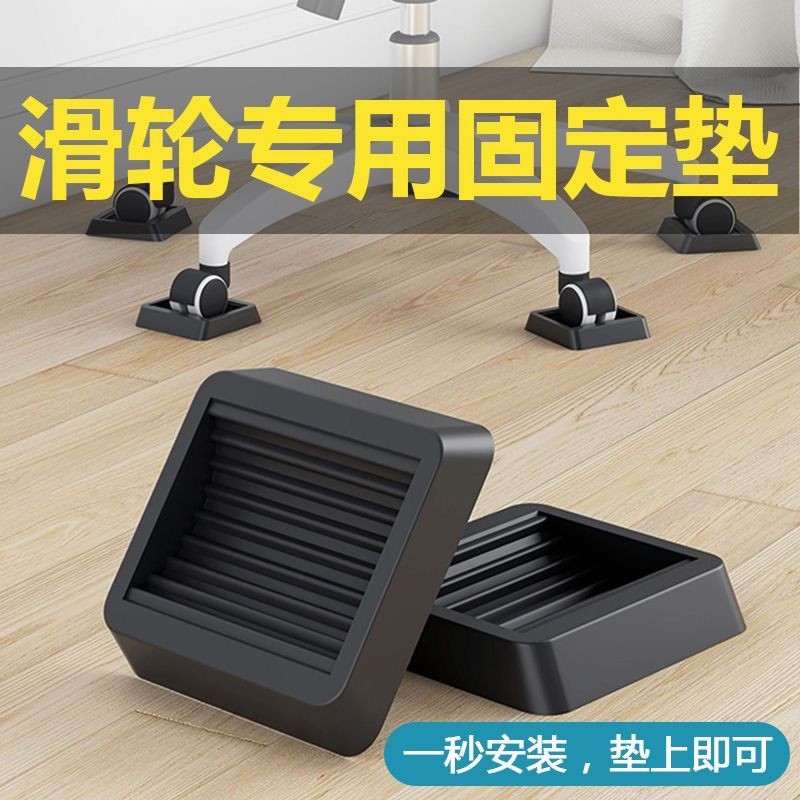 冰箱轮子固定器万向轮固定垫婴儿床轱辘办公椅用滚轮防滑增高脚垫